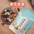 隨身澎湃袋-養生堅果隨身包*15入