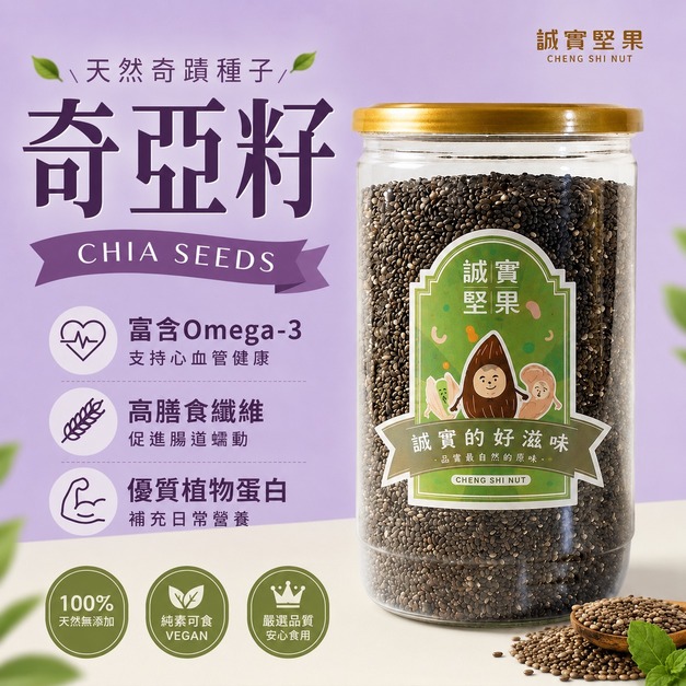 奇亞籽