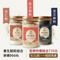 養生穀粉組合(杏仁粉,+芝麻粉+綜合穀粉)