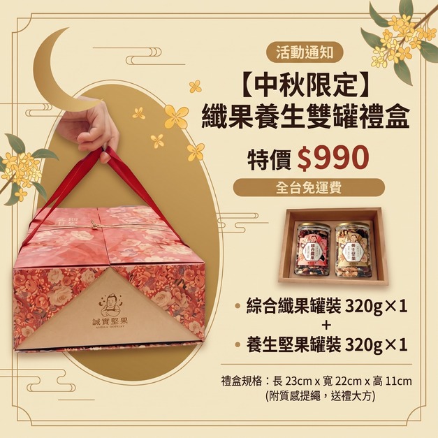 纖果養生雙罐禮盒(全台免運)
