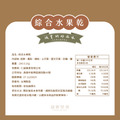 纖果水果乾雙罐禮盒(全台免運)_4