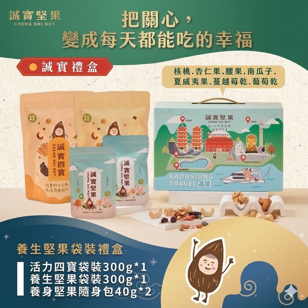 【誠實堅果】綜合堅果雙冠袋裝港都手提禮盒(全台免運)