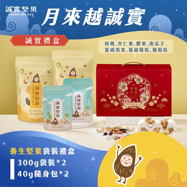 【2026春節禮盒】✸養生堅果袋裝禮盒