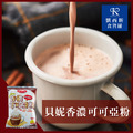 【貝妮】香濃可可亞粉1000g