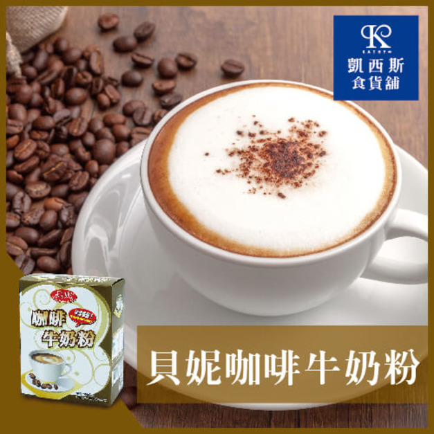 咖啡牛奶粉