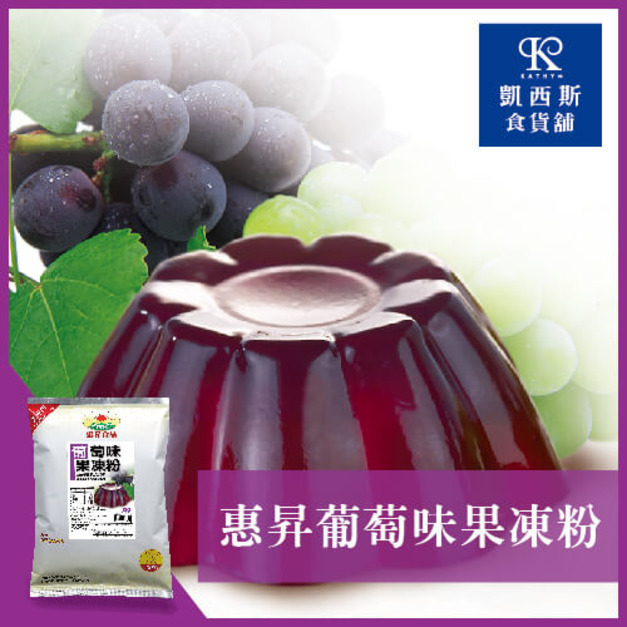 葡萄味果凍粉