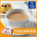 【貝妮】三合一經典原味奶茶 15g*30包/15g*50包_1