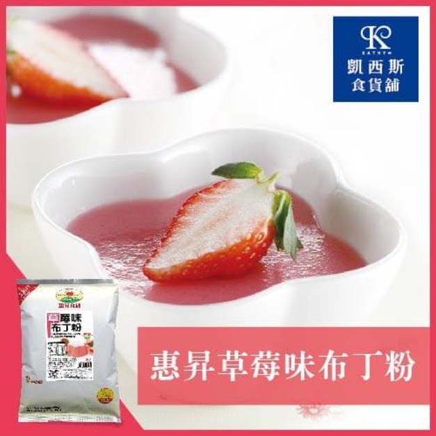草莓味布丁粉