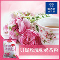 【貝妮】玫瑰味奶茶粉1000g