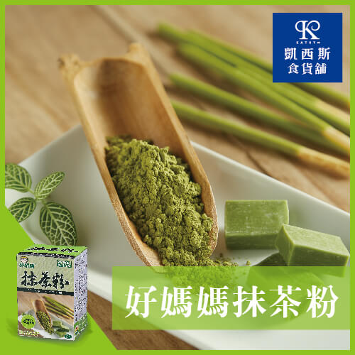 【好媽媽】日本抹茶粉 80g(10g*8包)/200g