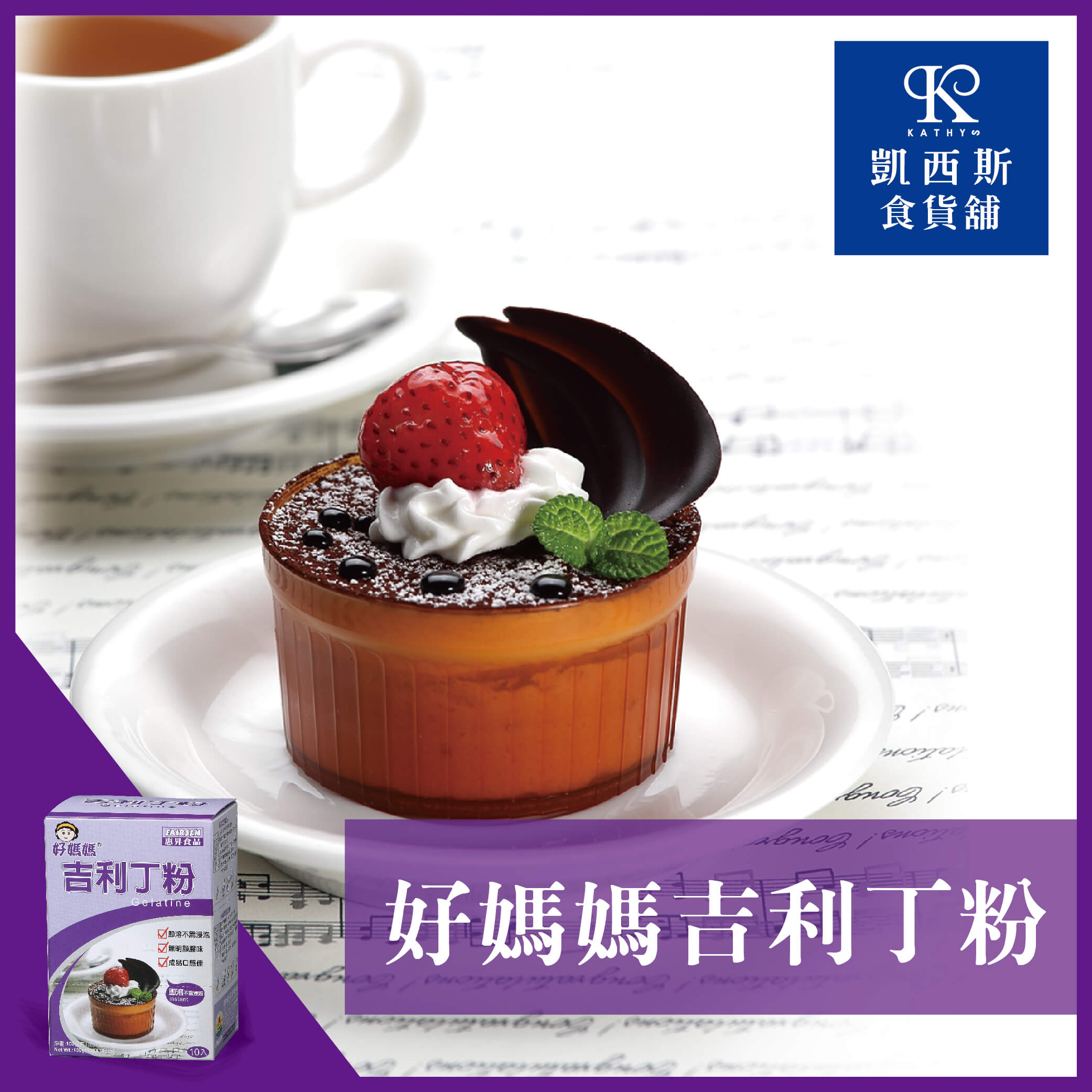 【好媽媽】吉利丁粉 100g(10g*10包)/200g