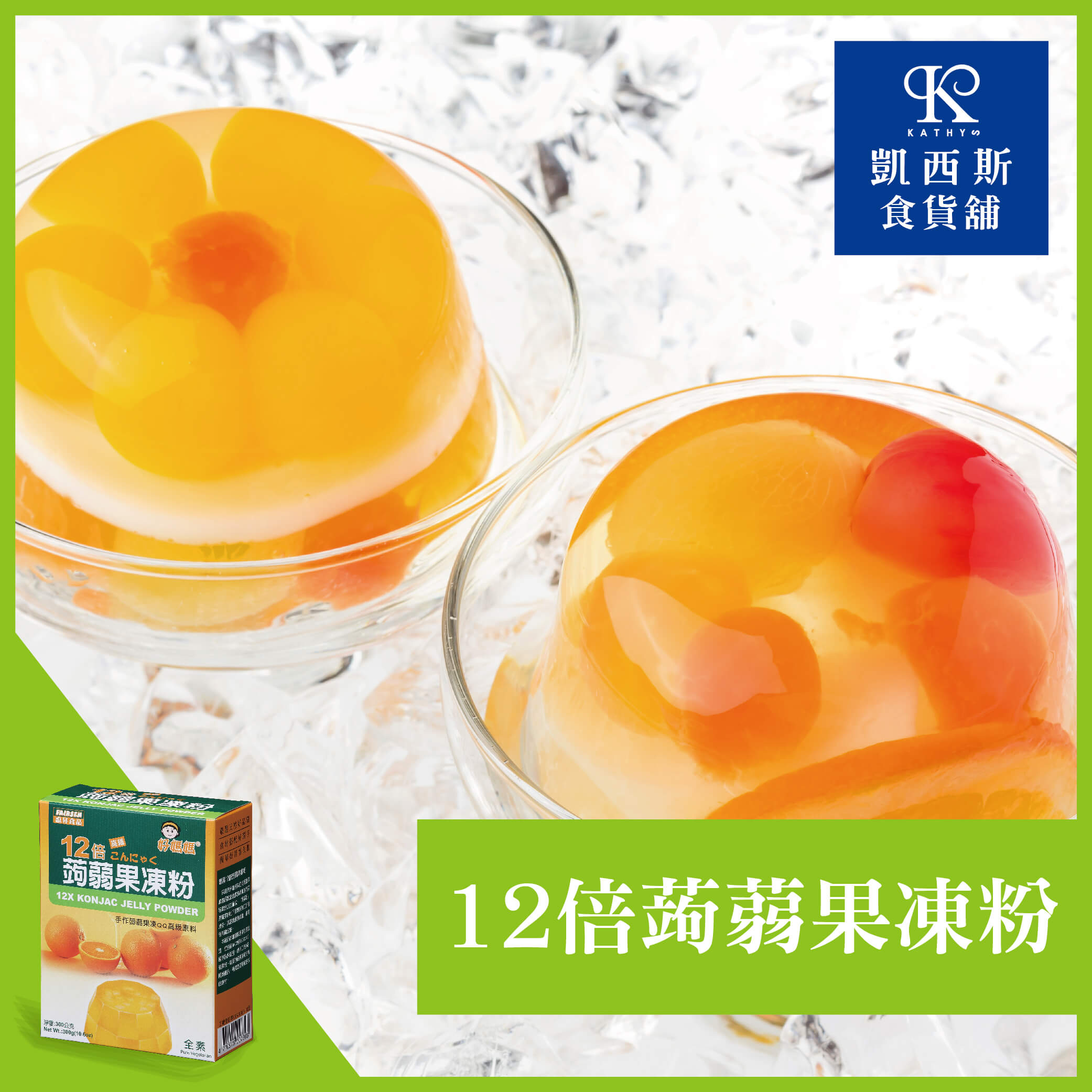 【好媽媽】12倍蒟蒻果凍粉300g