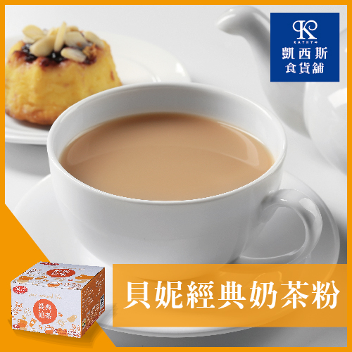 【貝妮】三合一經典原味奶茶 15g*30包/15g*50包