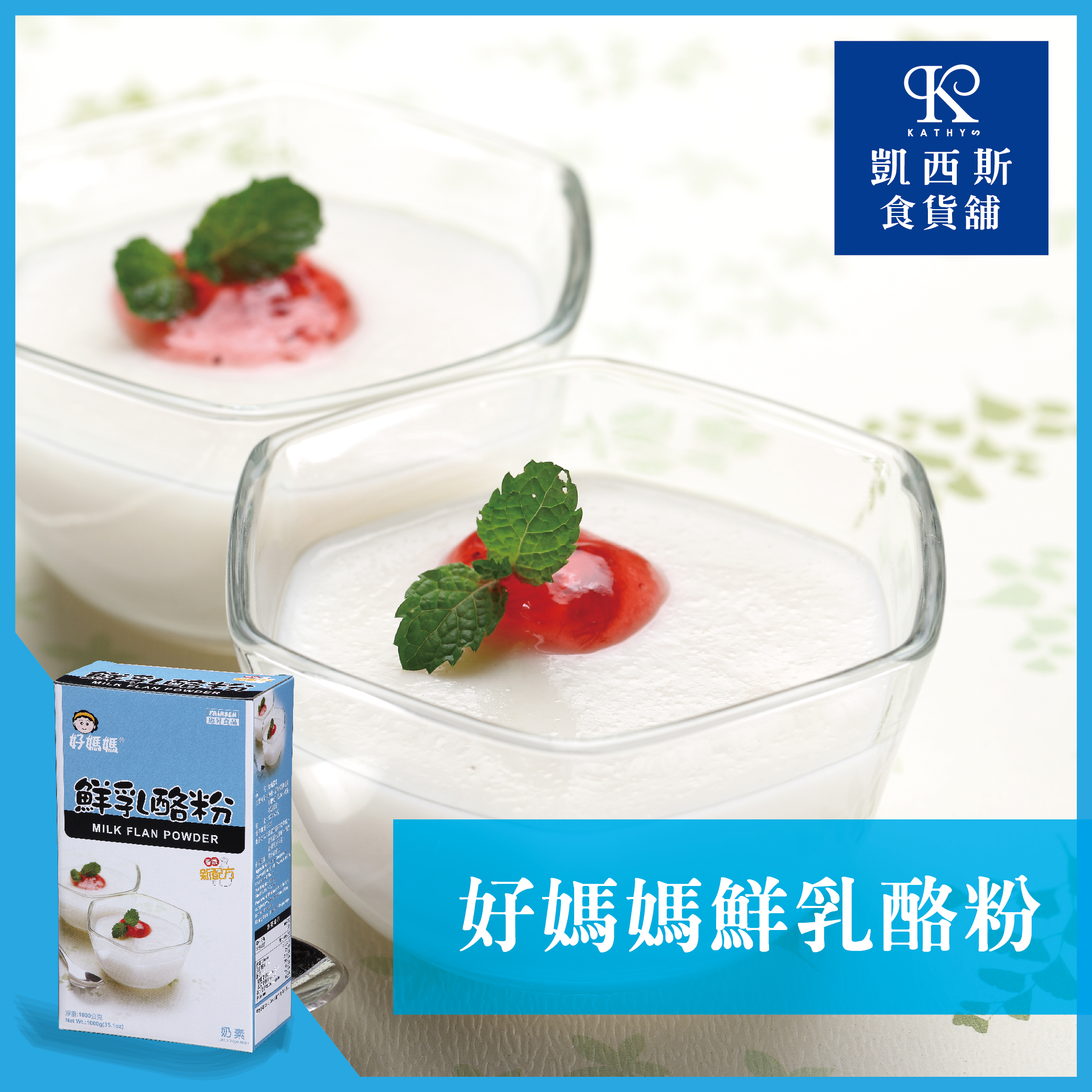 【好媽媽】鮮乳酪粉1000g