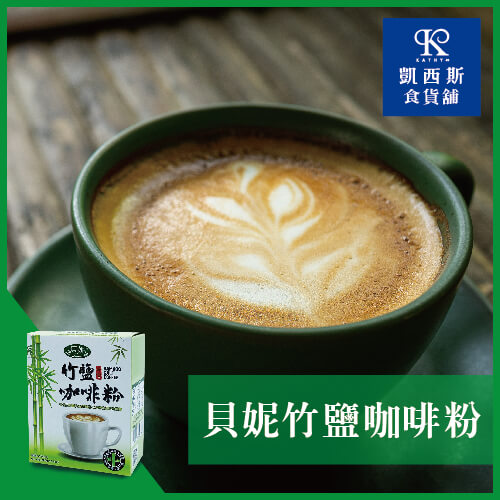【貝妮】300g 三合一咖啡粉牛奶粉/拿鐵粉/奶茶粉