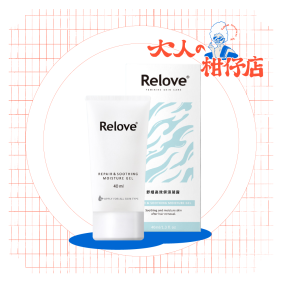 Relove｜私密舒緩凝露