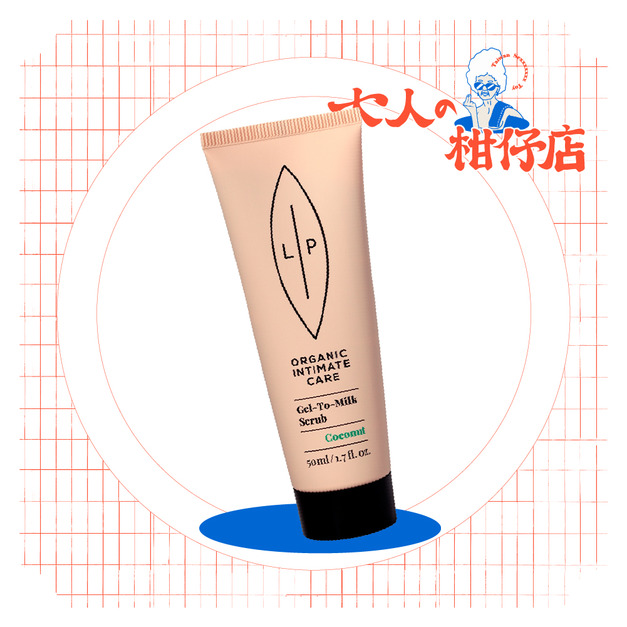 瑞典 LIP Intimate Care｜椰子牛奶磨砂凝露