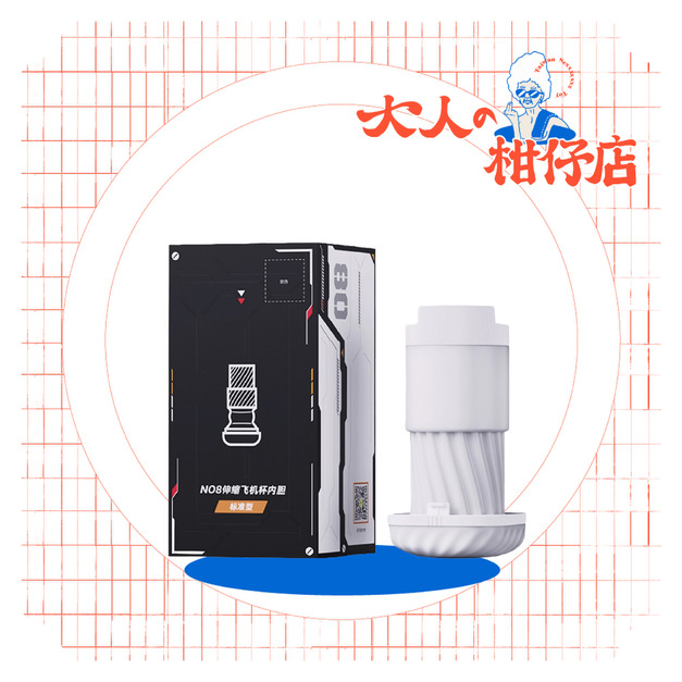 EasyLive No.8｜智能電動飛機杯內膽