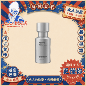 Relove｜緊依偎 EX升級版｜私密水凝乳｜30ml