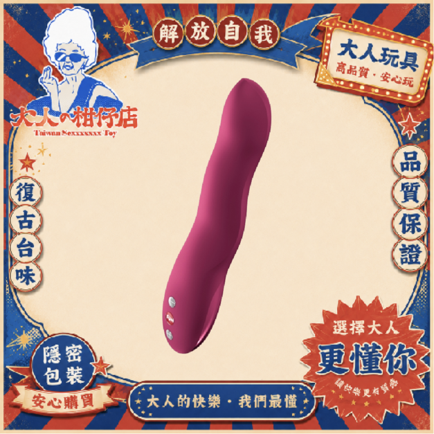 Fun Factory｜浪動 ｜G點脈衝按摩棒