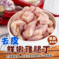 台灣優質雞腿丁免運組6包_1
