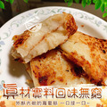 傳承手工港式蘿蔔糕5包
