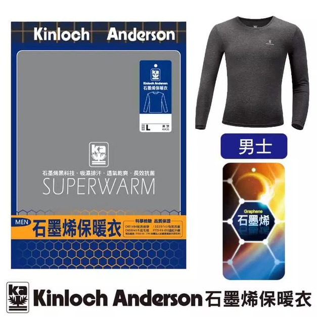 Kinloch Anderson石墨烯保暖衣4件免運組(男)