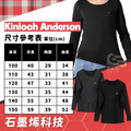 Kinloch Anderson石墨烯保暖衣4件免運組(兒童)_1
