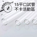【螞蟻巢研究所】平口玻璃試管 15*150mm 下標區 螞蟻婚飛野採必備/養螞蟻/螞蟻窩，15試管