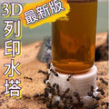 【螞蟻巢研究所】最新版3D列印水塔 喂水器 餵食器、食盆。特殊墊高設計不擔心壓到螞蟻? 餵食喂水大容量，內置3D列印水塔_2