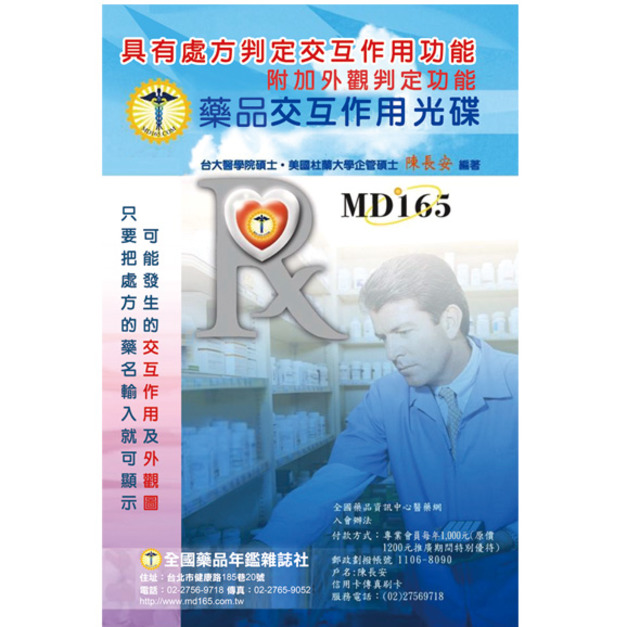 ■ 藥品交互作用光碟