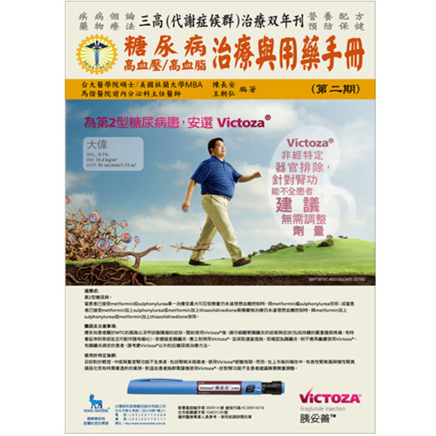 ■ 糖尿病(三高)治療與用藥手冊