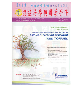 ■ 癌症治療與用藥手冊