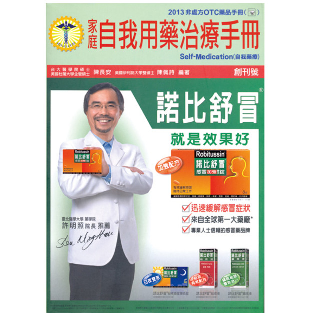 ■ 家庭自我用藥治療手冊(OTC)