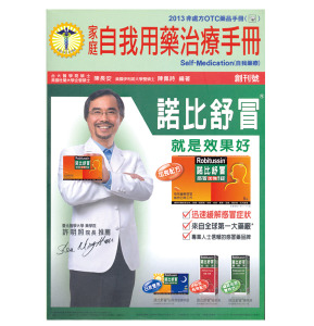 ■ 家庭自我用藥治療手冊(OTC)