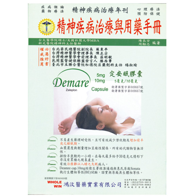 ■ 精神疾病治療與用藥手冊