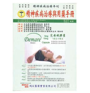 ■ 精神疾病治療與用藥手冊