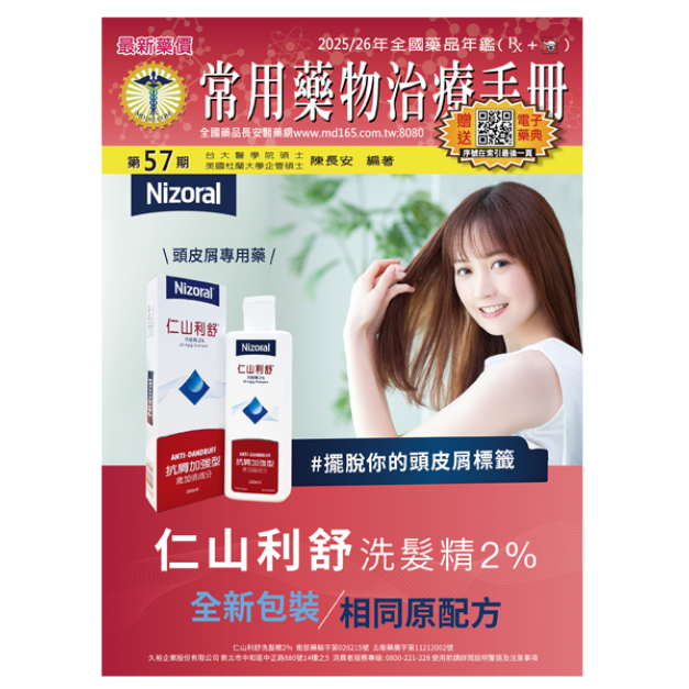 ■ 常用藥物治療手冊 57期 精裝【贈送-1.長安電子藥典2.交互作用3.辨識查詢4.健檢平台】