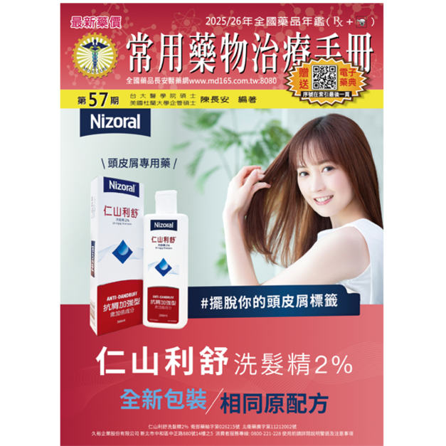 ■ 常用藥物治療手冊 57期 精裝【贈送-1.長安電子藥典2.交互作用3.辨識查詢4.健檢平台】