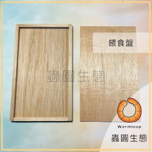 餵食盤 / 飼料盤