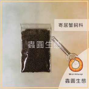 寄居蟹專用飼料