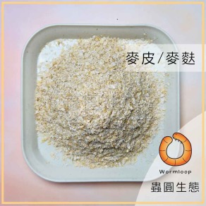 飼料麥麩(麥皮)