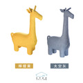 WithU 療癒動物座椅-長頸鹿格里 2色_9