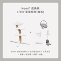 Nomi成長椅 0－99Y豪華組合（橡木）