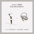 Nomi成長椅－新生兒組合（胡桃木）