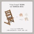 Tripp Trapp成長椅－6m+經典組合（橡木）