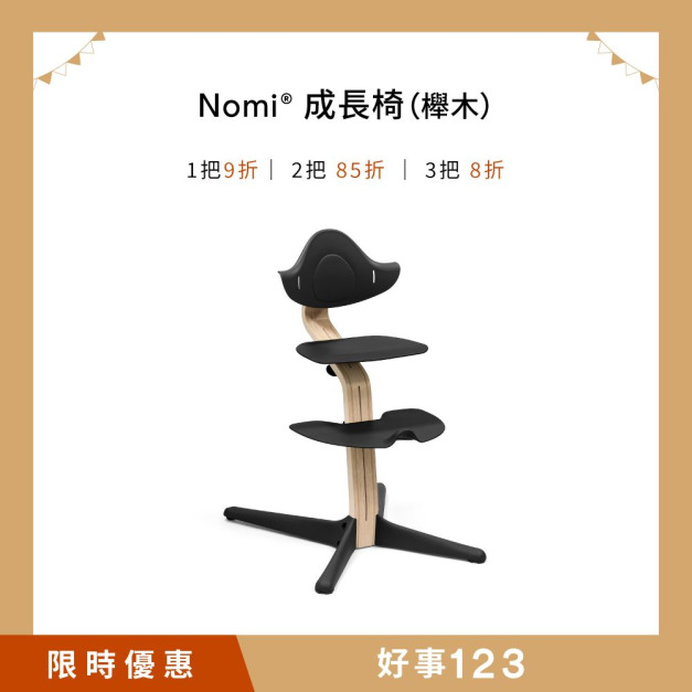 Nomi成長椅－櫸木