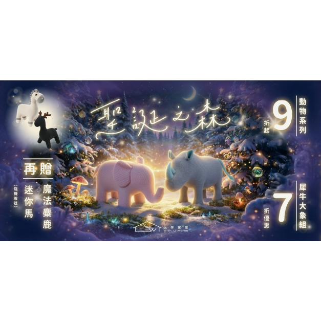 指定「犀牛 &times; 大象」組合 7 折