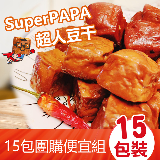 SuperPAPA超人豆干【15包組】