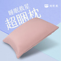 馬卡龍系-超睏枕 天絲滑順觸感 （柔嫩粉）